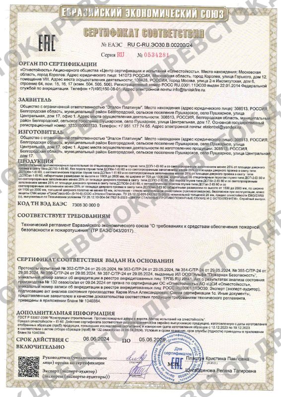 EI-60 ПРГ,БП,АП_водяной_знак_final_page-0001