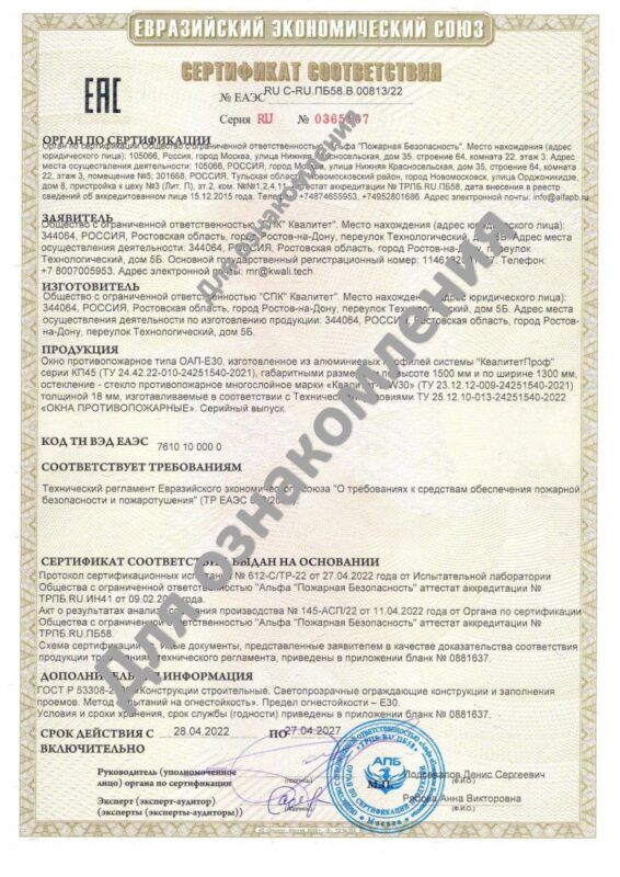 Окно_Е30_1500x1300_сертификат_соответствия_0365167_page-0001