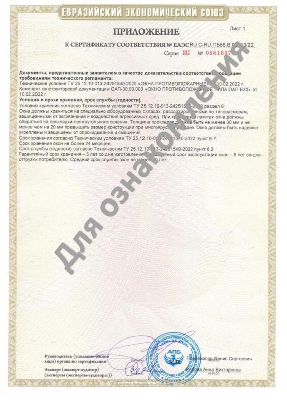 Окно_Е30_1500x1300_сертификат_соответствия_0365167_page-0002