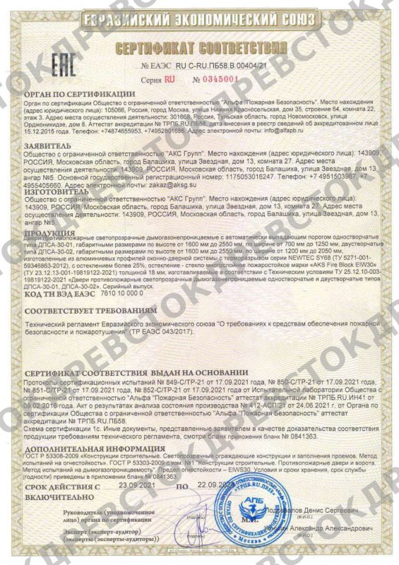 Противопожарные двери ЕIW30-01-02_водяной_знак_final_page-0001