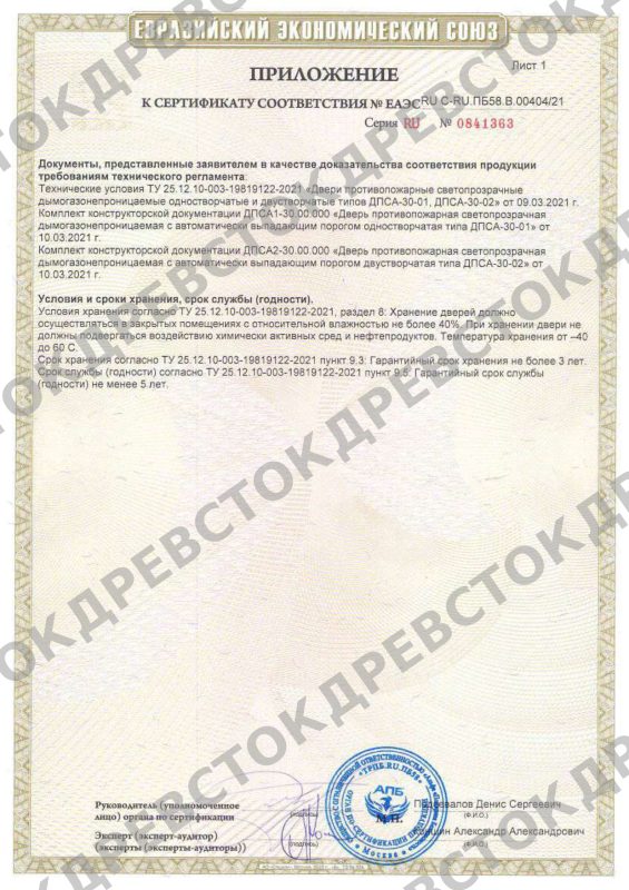 Противопожарные двери ЕIW30-01-02_водяной_знак_final_page-0002