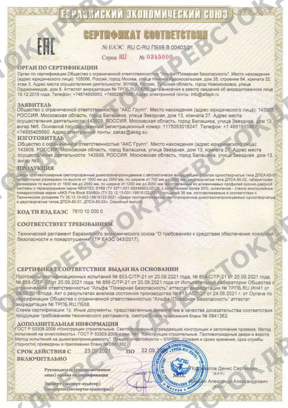 Противопожарные двери ЕIW60-01-02 (1)_водяной_знак_final_page-0001