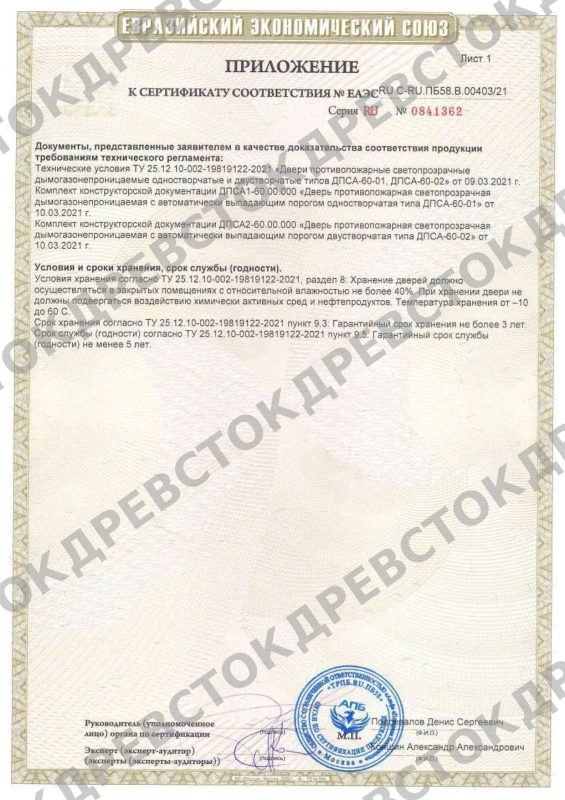 Противопожарные двери ЕIW60-01-02 (1)_водяной_знак_final_page-0002